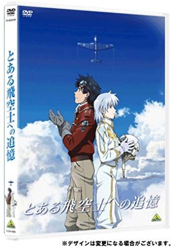 Animation - Toaru Hikuushi He No Tsuioku [Japan Dvd] Bcba-4292