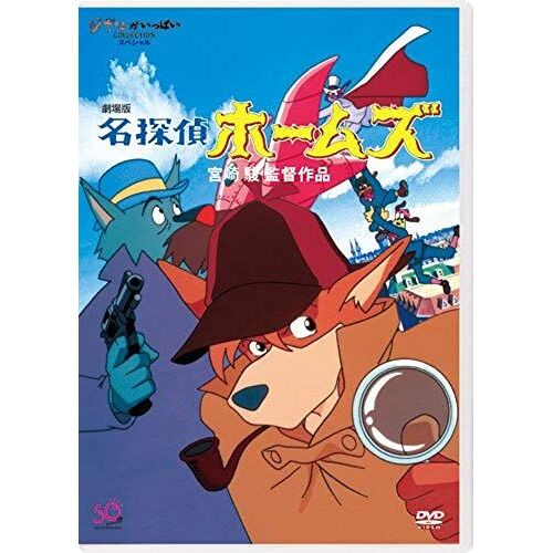 Animation - Theatrical Feature Sherlock Hound (2dvds) [Japan Dvd] Vwdz-8226