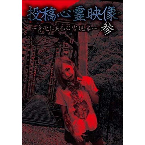 Documentary - Toko Shinrei Mijika Ni Aru Shinrei Gensho Vol.3 [Japan Dvd] Tkyv-40