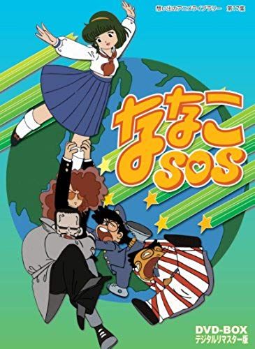 Animation - Omoide No Anime Library 16: Nanako Sos Dvd Box Digitally Remastered Edition (5dvds) [Japan Dvd] Bftd-82