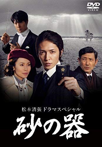 Japanese Tv Series - Matsumoto Seicho Drama Special Suna No Utsuwa (2dvds) [Japan Dvd] Asbp-4845