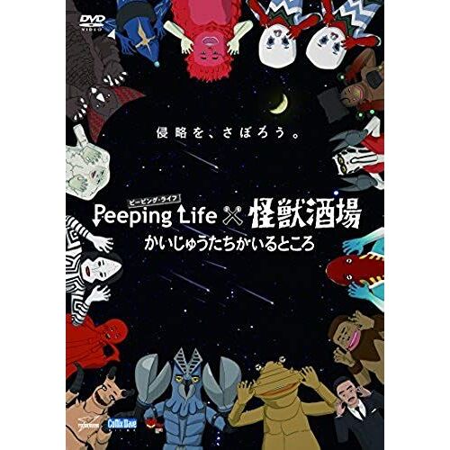 Animation - Peeping Life X Kaijyu Sakaba Kaijyutachi Ga Iru Tokoro [Japan Dvd] Cwf-119