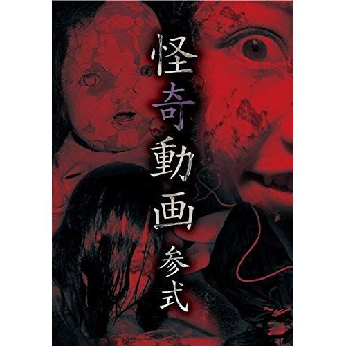 Documentary - Kaiki Doga Vol.3 [Japan Dvd] Rfd-1161