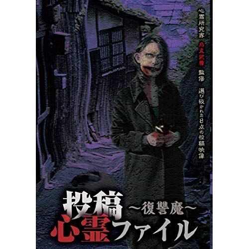 Documentary - Toko Shinrei File Fukushuma [Japan Dvd] Exsw-5