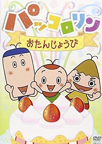 Animation - Pakkororin Otanjobi [Japan Dvd] Cobc-6779
