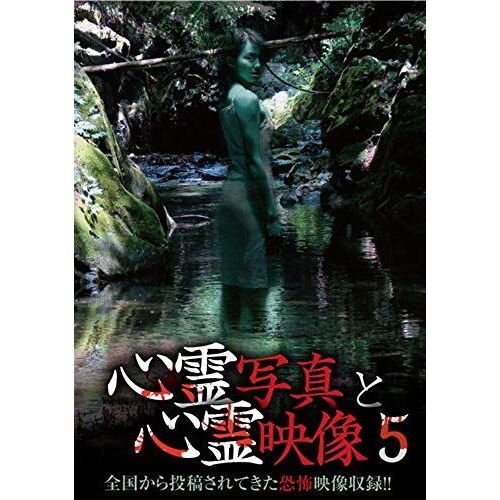 Documentary - Shinrei Shashin To Shinrei Eizo Vol.5 [Japan Dvd] Rfd-1179