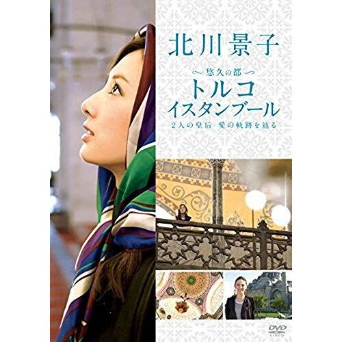 Documentary - Kitagawa Keiko Yuukyuu No Miyako Turkey Istanbul -Futari No Kougou Ai No Kiseki Wo Tadoru- [Japan Dvd] Jdd-80551