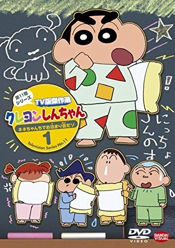 Animation - Crayon Shinchan Tv Ban Kessaku Sen Dai 11 Ki Series 1 Nene-Chan Chi De Otomarikai Dazo [Japan Dvd] Bcba-4597