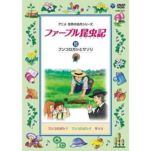 Animation - Fabre Konchuki 10 Funkorogashi To Sasori [Japan Dvd] Cobc-6511