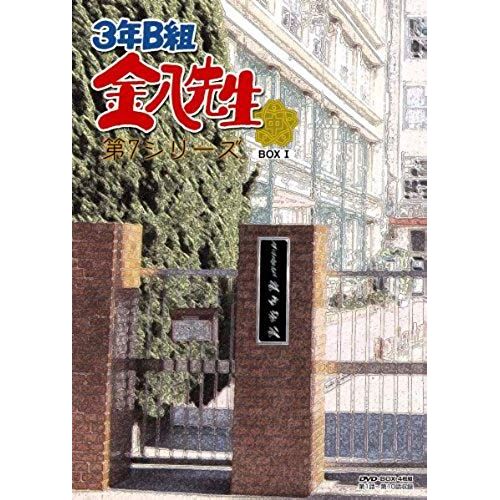 3 Nen B Gumi Kinpachi Sensei: Series 7 Box [Region 2]
