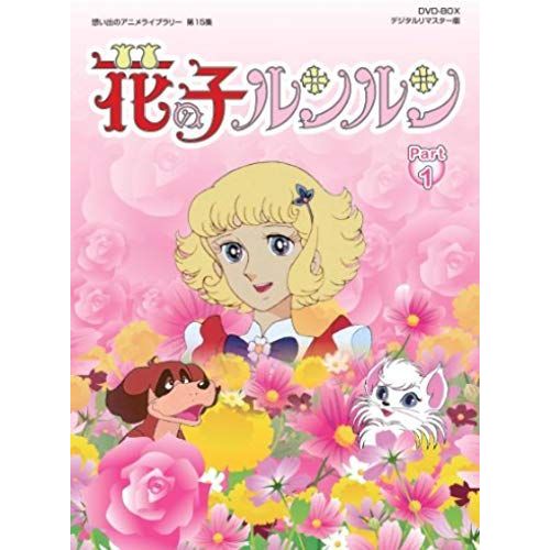 Animation - Omoide No Anime Library Dai 15 Shu Hana No Ko Lunlun Dvd Box Digitally Remastered Edition Part1 (3dvds) [Japan Dvd] Bftd-78