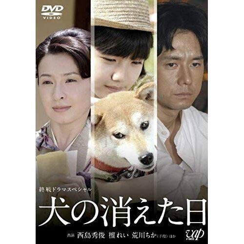 Japanese Tv Series - Shusen Drama Special: Inu No Kieta Hi [Japan Dvd] Vpbx-13704