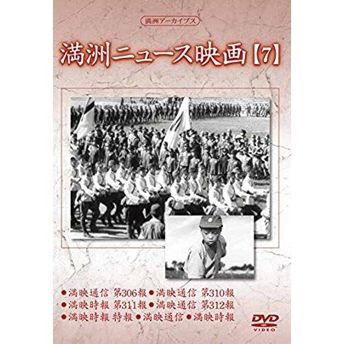 Documentary - Manshu Archives Manshu News Eiga 7 [Japan Dvd] Yzcv-8139