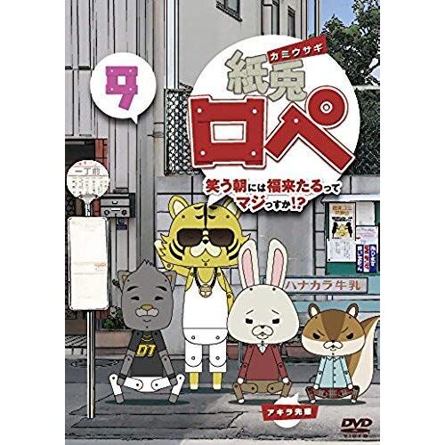 Animation - Kami Usagi Rope Warau Asa Ni Wa Fuku Kitaru Tte Majissuka!? 9 [Japan Dvd] Tdv-25437d
