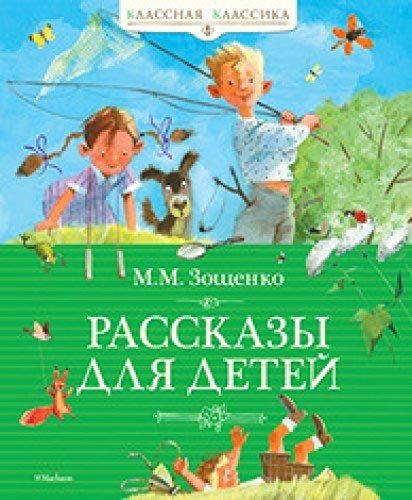 Rasskazy Dlja Detej