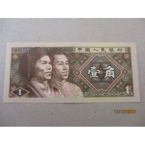 Billet 1 Yi Jiao Chine 1990