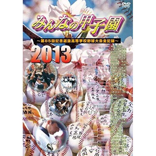 Sports - Minna No Koshien 2013 Dai 85 Kai Kinen Senbatsu Koto Gakko Yakyu Taikai Zen Kiroku [Japan Dvd] Pcbp-52254