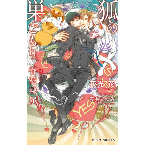 -- (B-Boy Novels)