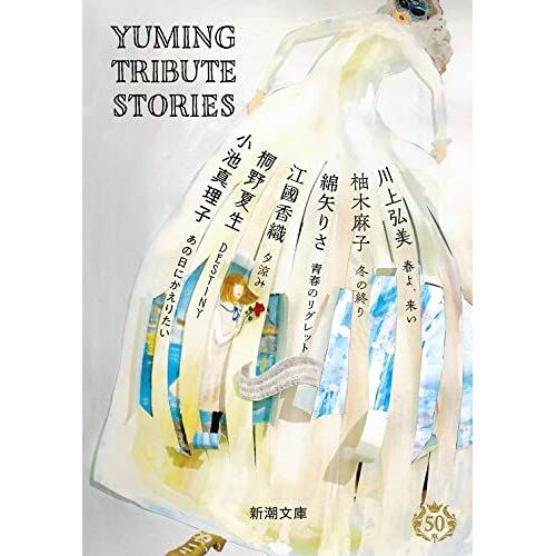 Yuming Tribute Stories ()
