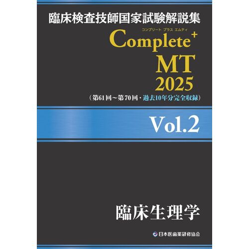Complete+Mt 2025 Vol.2