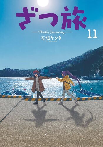 -That's Journey- 11 (Next)