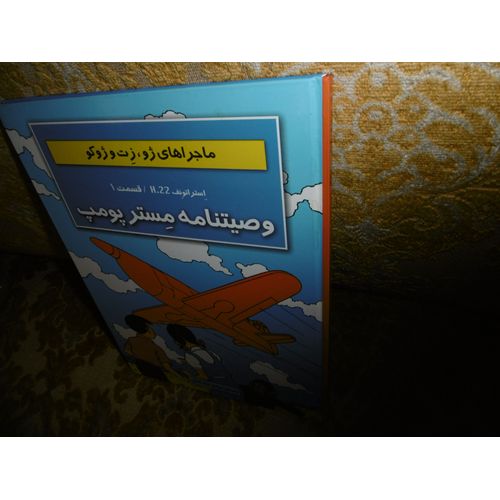 Rarissime ! En Persan : Stratonef H.22