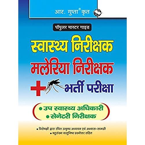 Health Inspector, Malaria Inspector & Sanitary Inspector Recruitment Exam Guide