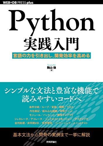 Python (Web+Db Press Plus)