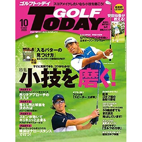 Golf Today ( ) 2020 10 No.580