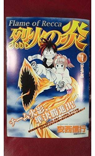 Time 4 Gouma Flame Of Recca Is (My First Wide) (2003) Isbn: 4091622259 [Japanese Import]