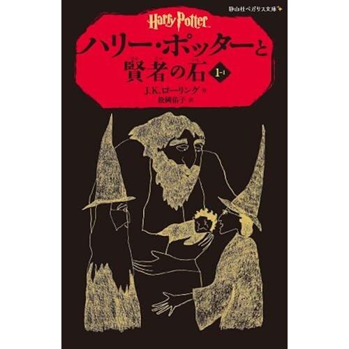 Harry Potter Tome 1 - Harry Potter À L'école Des Sorciers