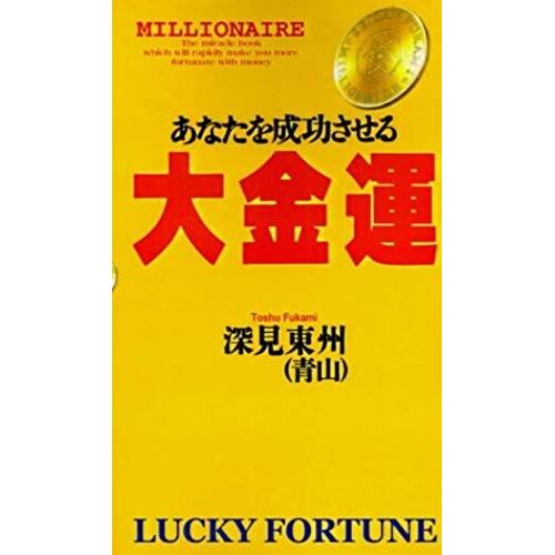 Lucky Fortune