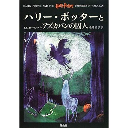 Harry Potter And The Prisoner Of Azkaban
