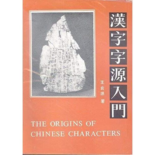 The Origins Of Chinese Characters