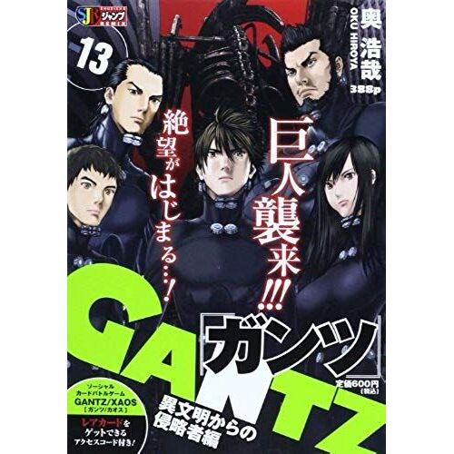 Gantz 13 (Shueisha Jump Remix)