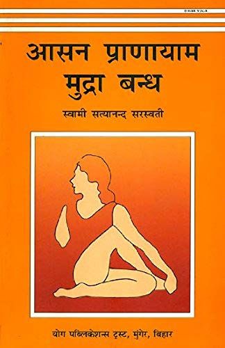 : Asana Pranayama Mudra Bandha