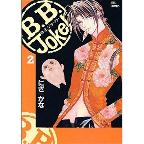 B.B.Joker (2) (Jets Comics (198))