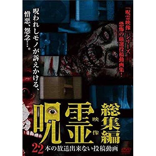 Documentary - Jurei Eizo Soshu Hen 22 Hon No Hoso Dekinai Toko Doga [Japan Dvd] Tok-D0090