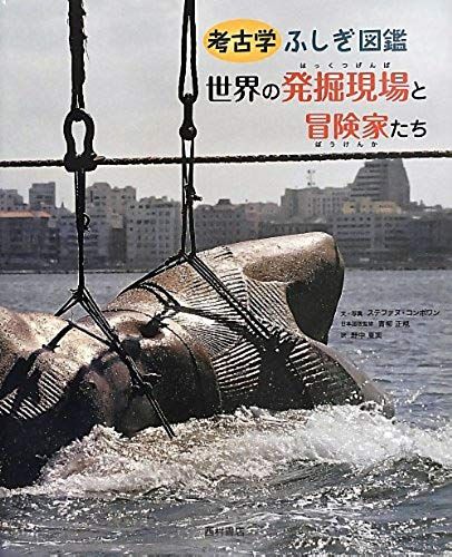 Adventurers And Archaeological Excavation Site Of Mysterious Picture Book World (2013) Isbn: 4890136908 [Japanese Import]