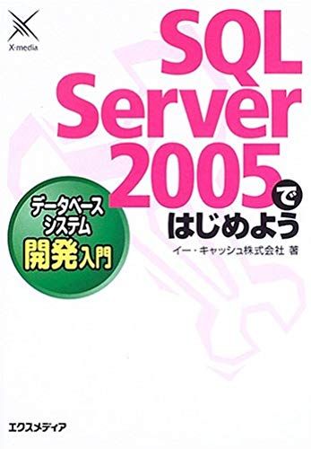 Database System Development Introduction To Getting Started With Sql Server 2005 (2005) Isbn: 487283528x [Japanese Import]