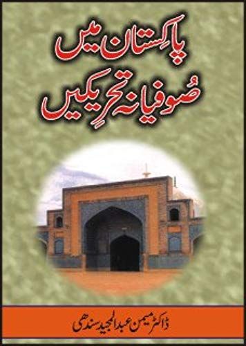 Pakistan Men Sufiyanah Tahriken