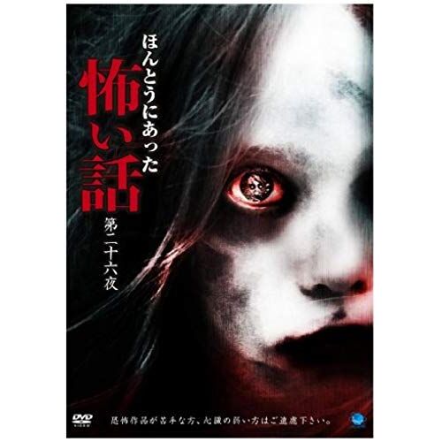 Documentary - Honto Ni Atta Kowai Hanashi Vol.26 [Japan Dvd] Bwd-2512