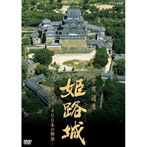 Documentary - Sekai Isan Himeji-Jo Shirowashi No Meikyu 400 Nen No Monogatari [Japan Dvd] Nsds-19049