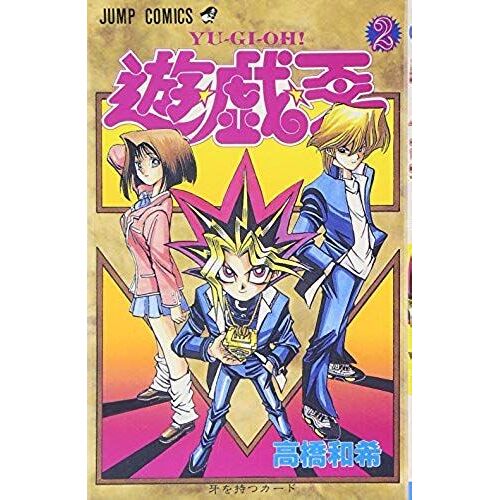 Yu-Gi-Oh Vol. 2 (Yugiou) (In Japanese)