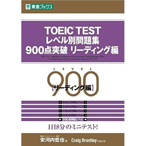 900 Point Breakthrough Leading Hen Toeic Test Level Different Matter Collection (Level Different Matter Collection Series) (2011) Isbn: 4890855262 [Japanese Import]