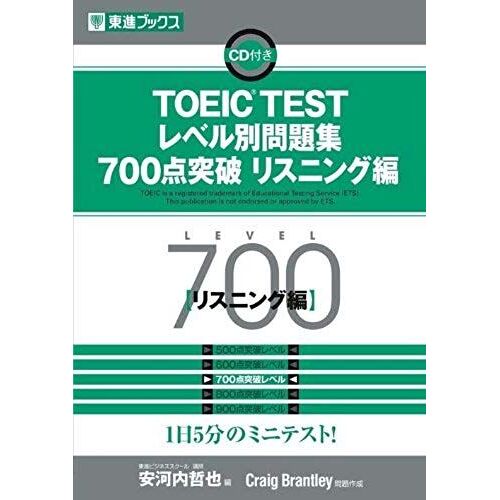 700 Point Breakthrough Listening Hen Toeic Test Level Different Matter Collection (Eastward Books - Level Different Matter Collection Series) (2011) Isbn: 4890855157 [Japanese Import]