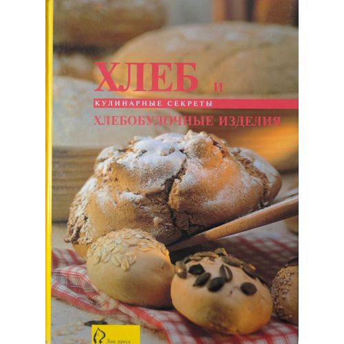 Pain Et Produits De Boulangerie. Secrets Culinaires.
