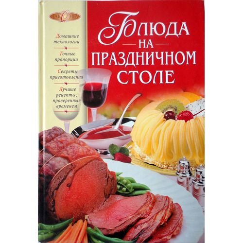 Plats Sur La Table De Fête