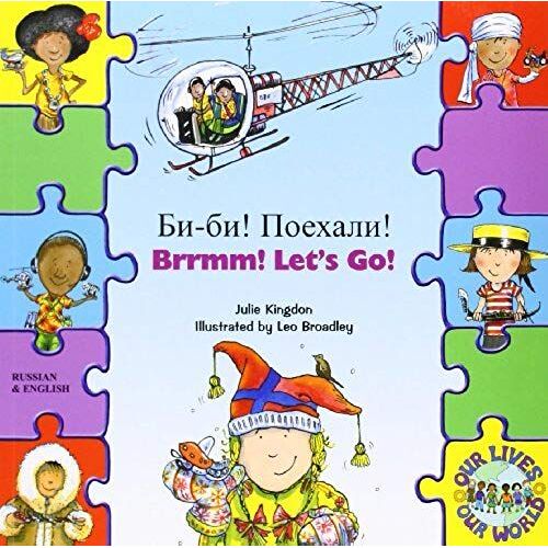 Brrmmm! Let's Go! (English/Russian)