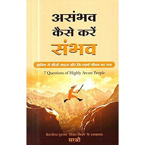 Asambhav Kaise Karen Sambhav